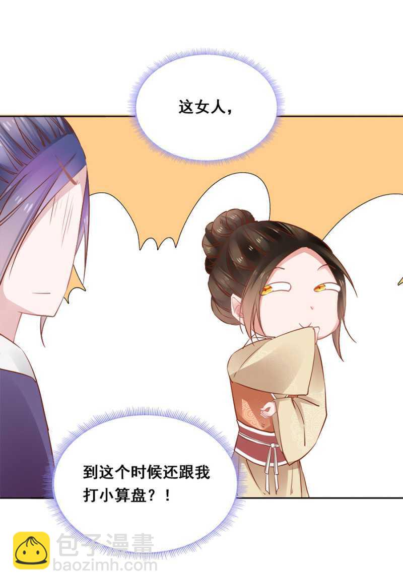 《单挑吧王爷》杀了她！ 第16页