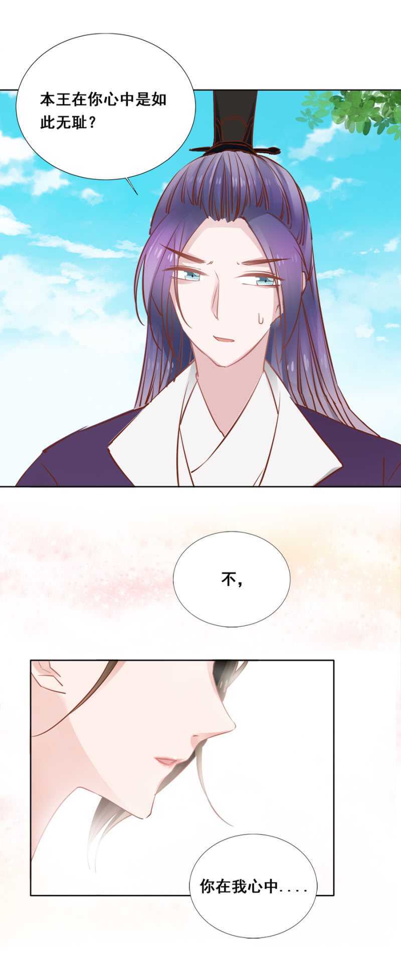 《单挑吧王爷》杀了她！ 第19页