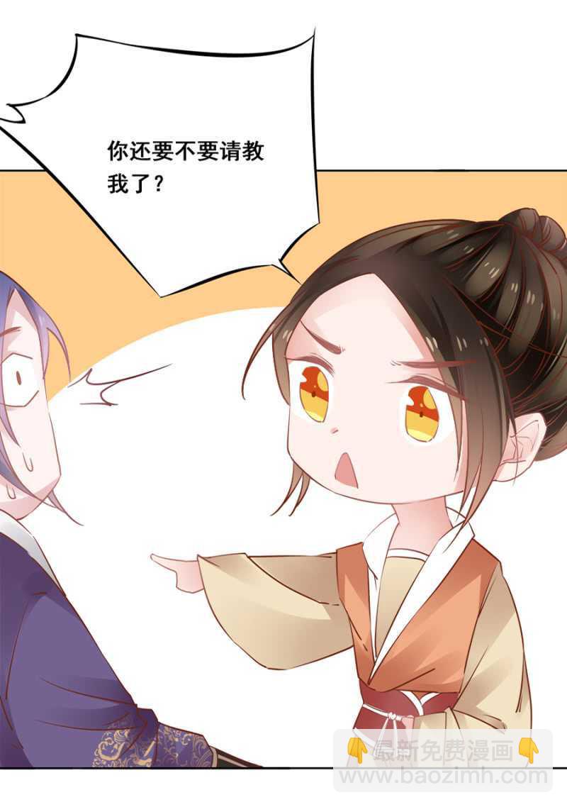 《单挑吧王爷》杀了她！ 第22页