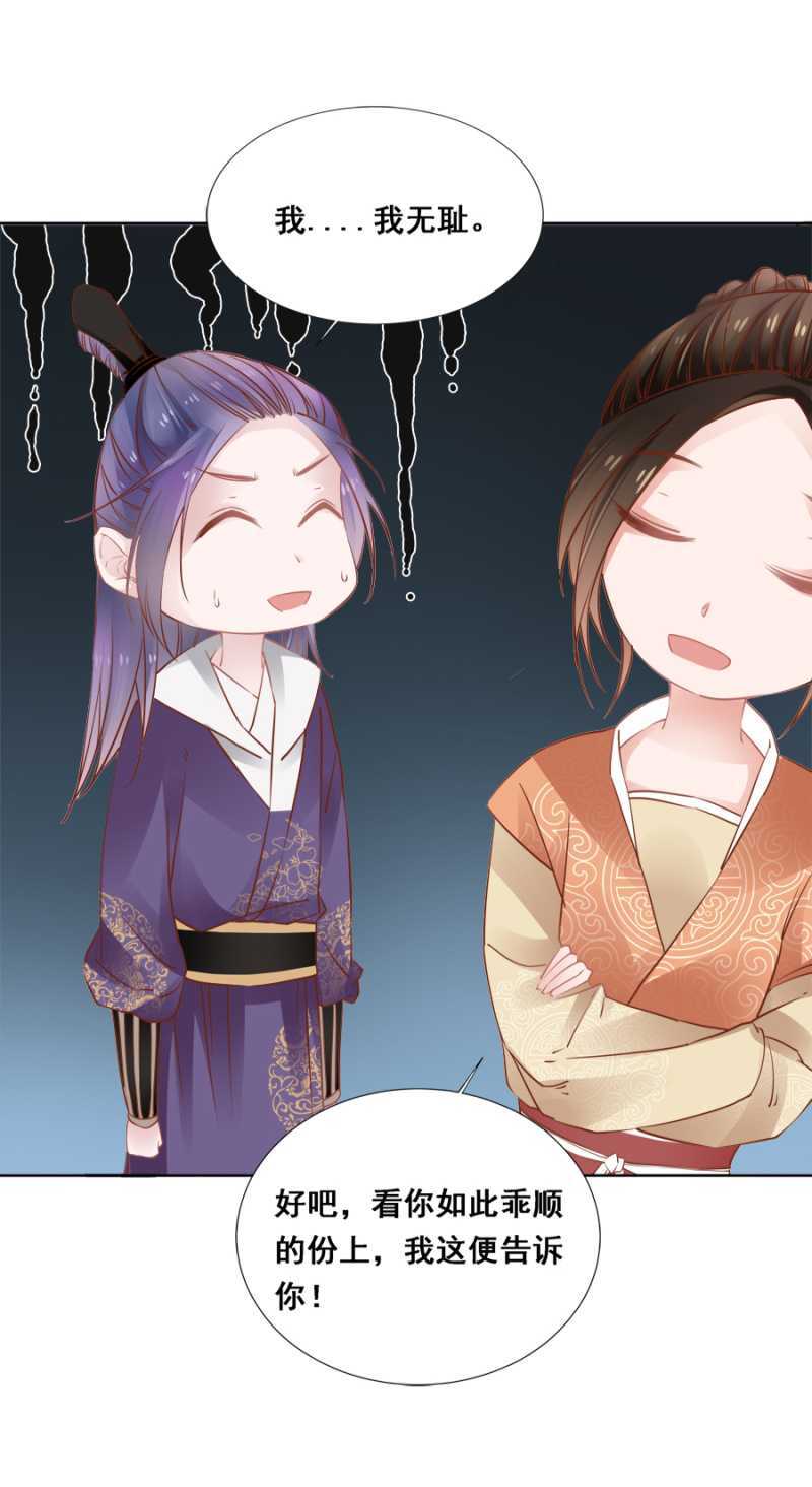 《单挑吧王爷》杀了她！ 第23页