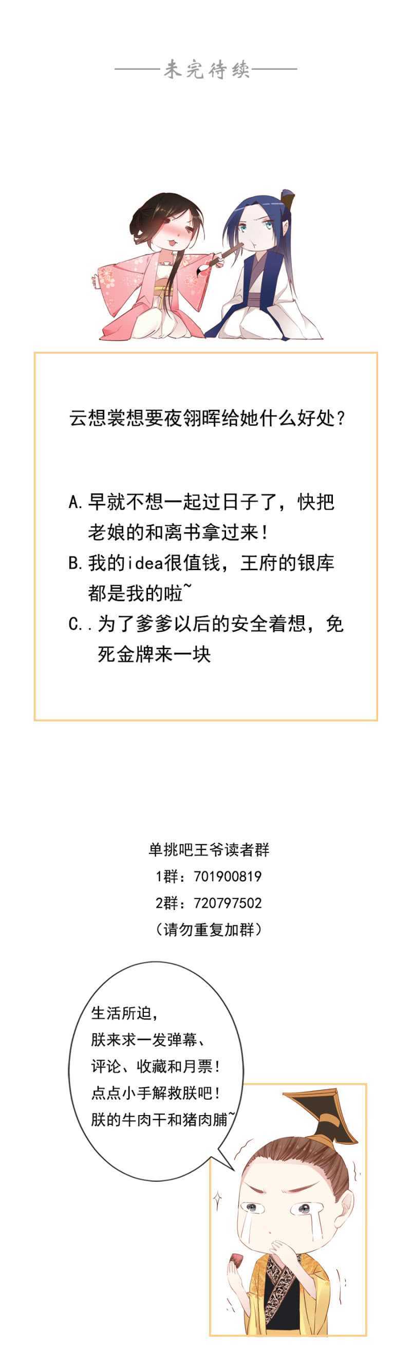 《单挑吧王爷》杀了她！ 第27页