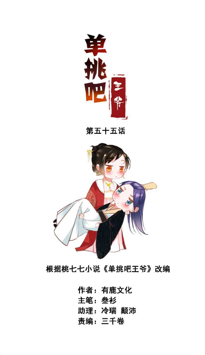 《单挑吧王爷》杀了她！ 第2页