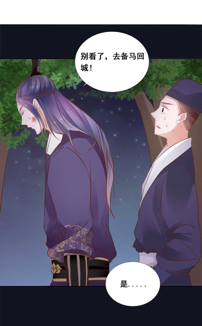 《单挑吧王爷》杀了她！ 第3页