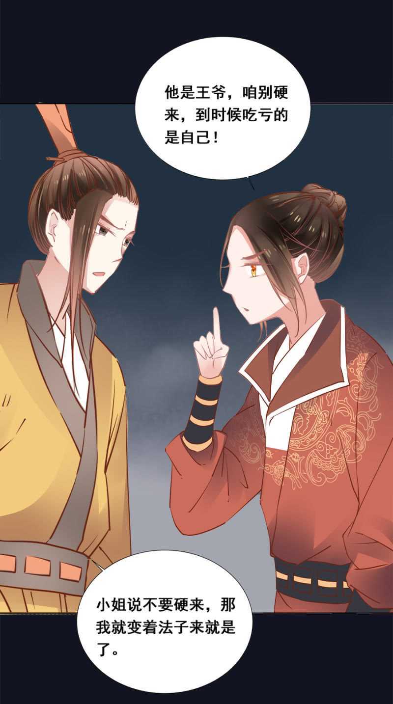 《单挑吧王爷》杀了她！ 第5页