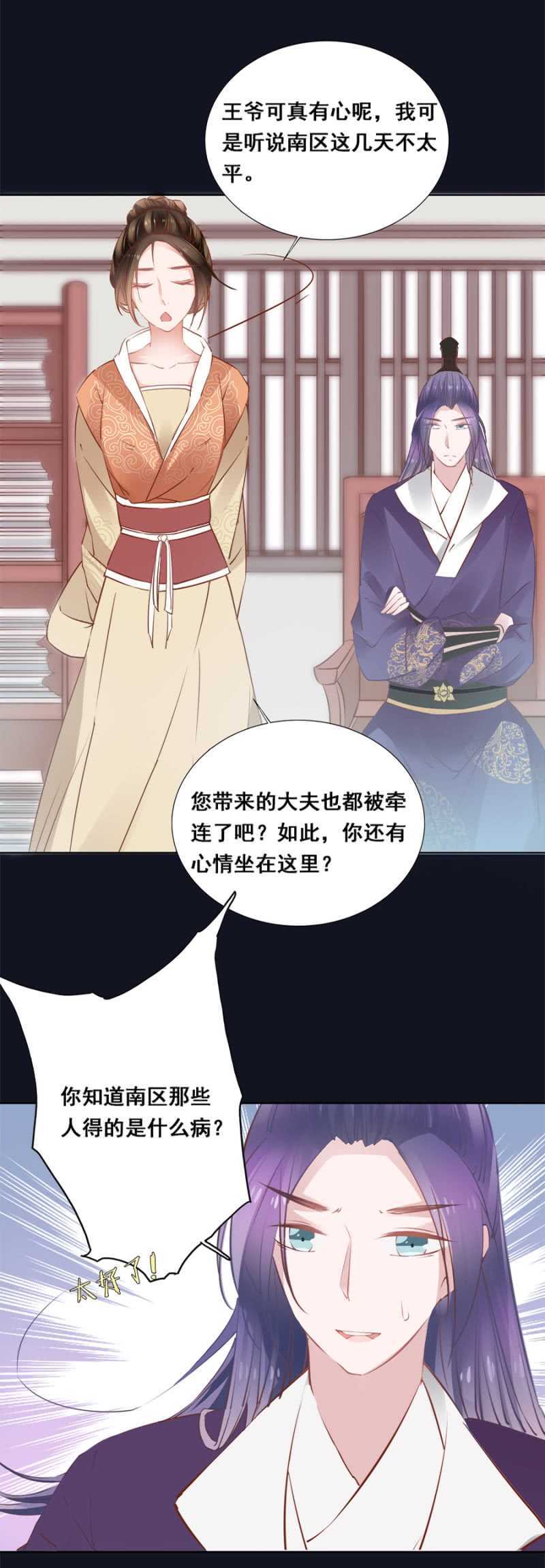 《单挑吧王爷》这回本王赢了 第19页