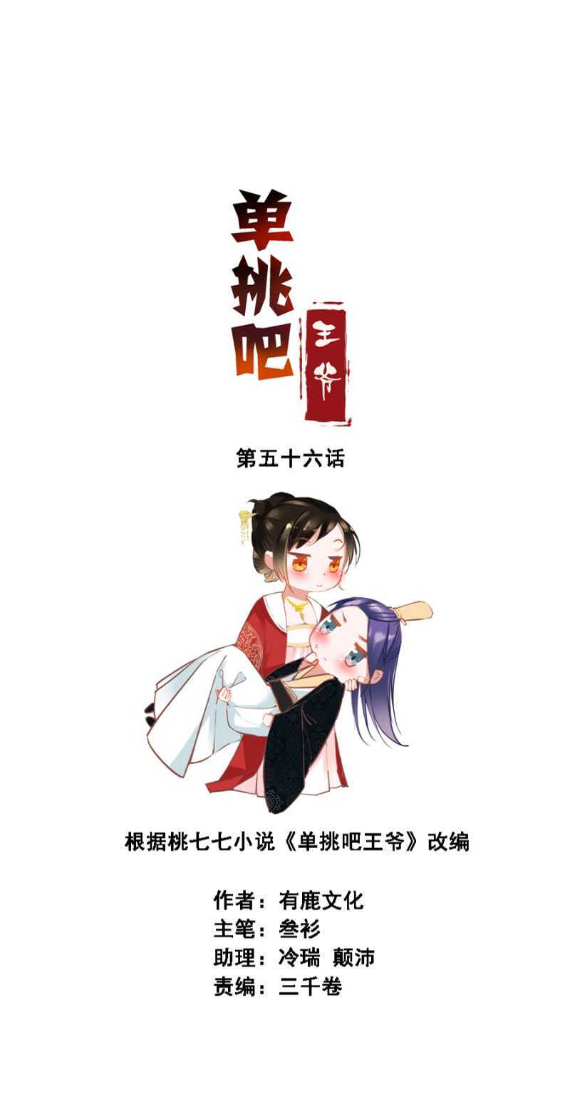 《单挑吧王爷》这回本王赢了 第2页