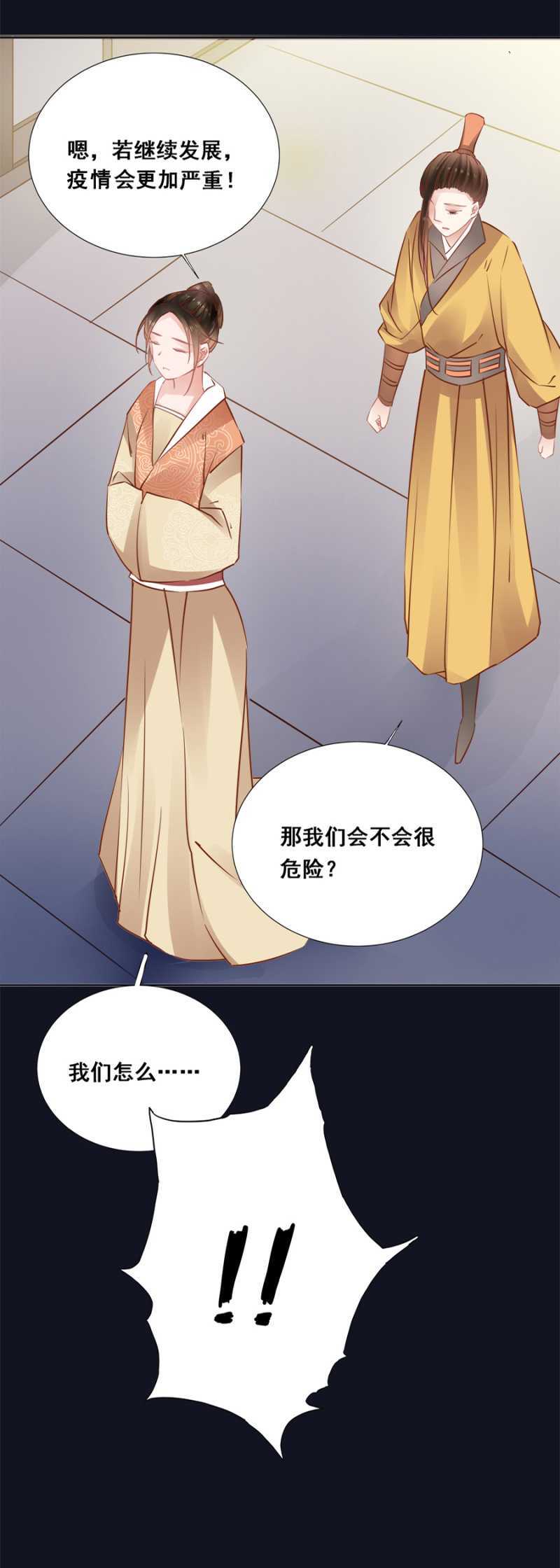《单挑吧王爷》这回本王赢了 第30页