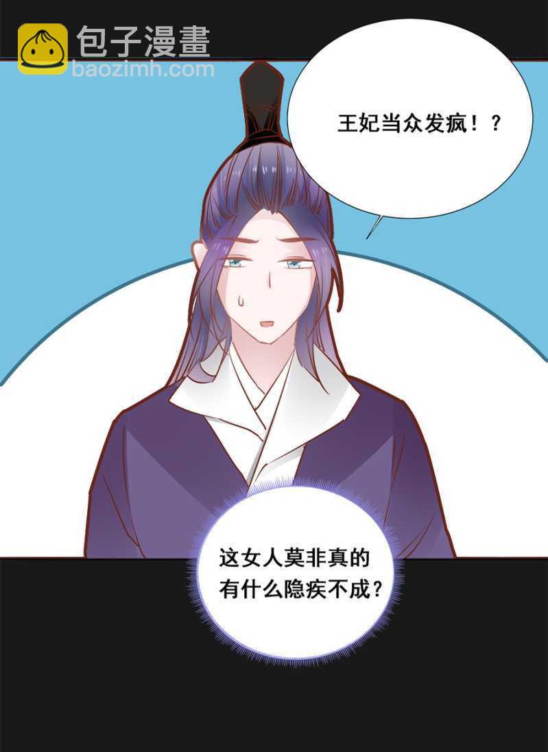 《单挑吧王爷》这回本王赢了 第34页