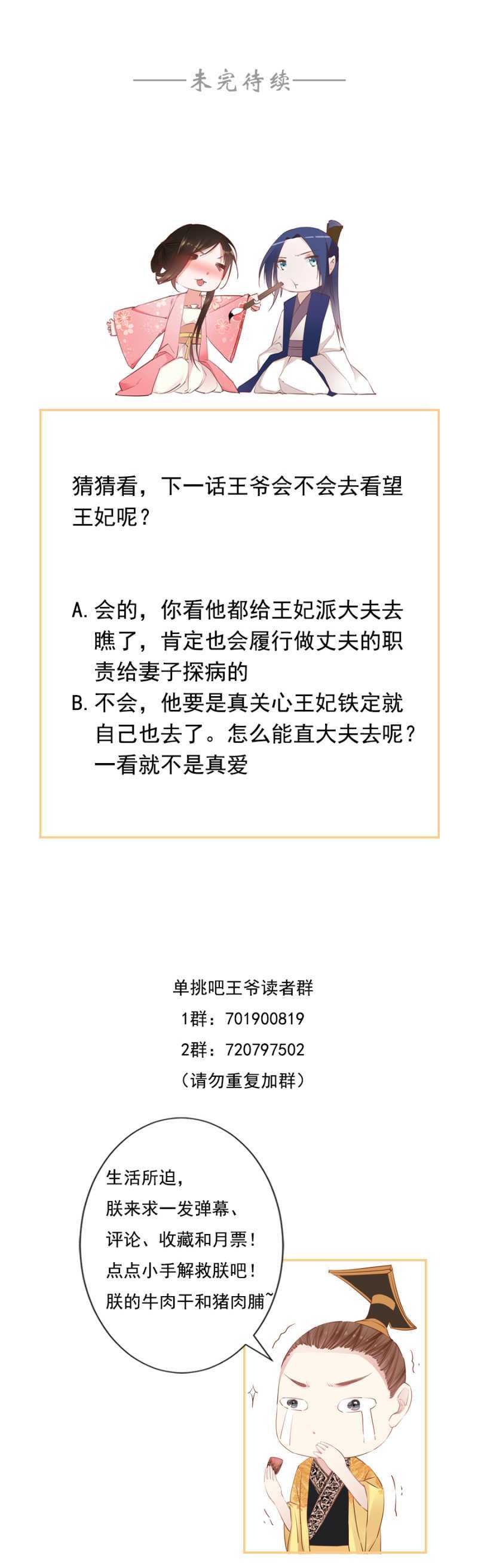 《单挑吧王爷》这回本王赢了 第36页