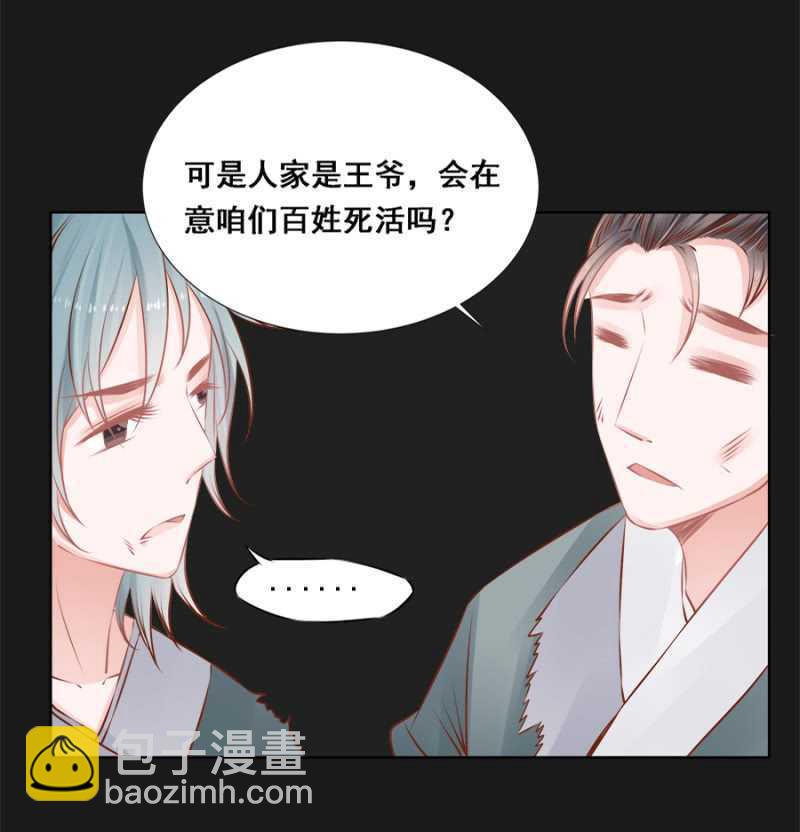 《单挑吧王爷》打是亲骂是爱 第12页