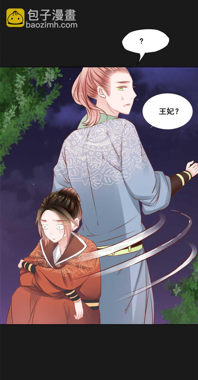 《单挑吧王爷》打是亲骂是爱 第24页