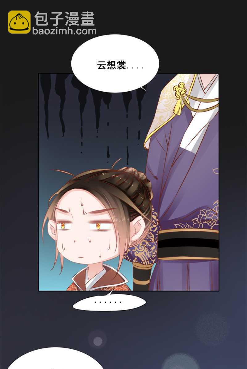 《单挑吧王爷》打是亲骂是爱 第27页