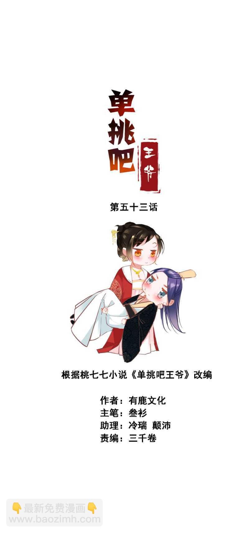 《单挑吧王爷》打是亲骂是爱 第2页