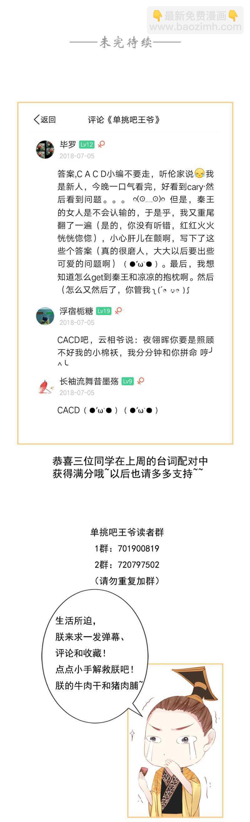 《单挑吧王爷》打是亲骂是爱 第31页