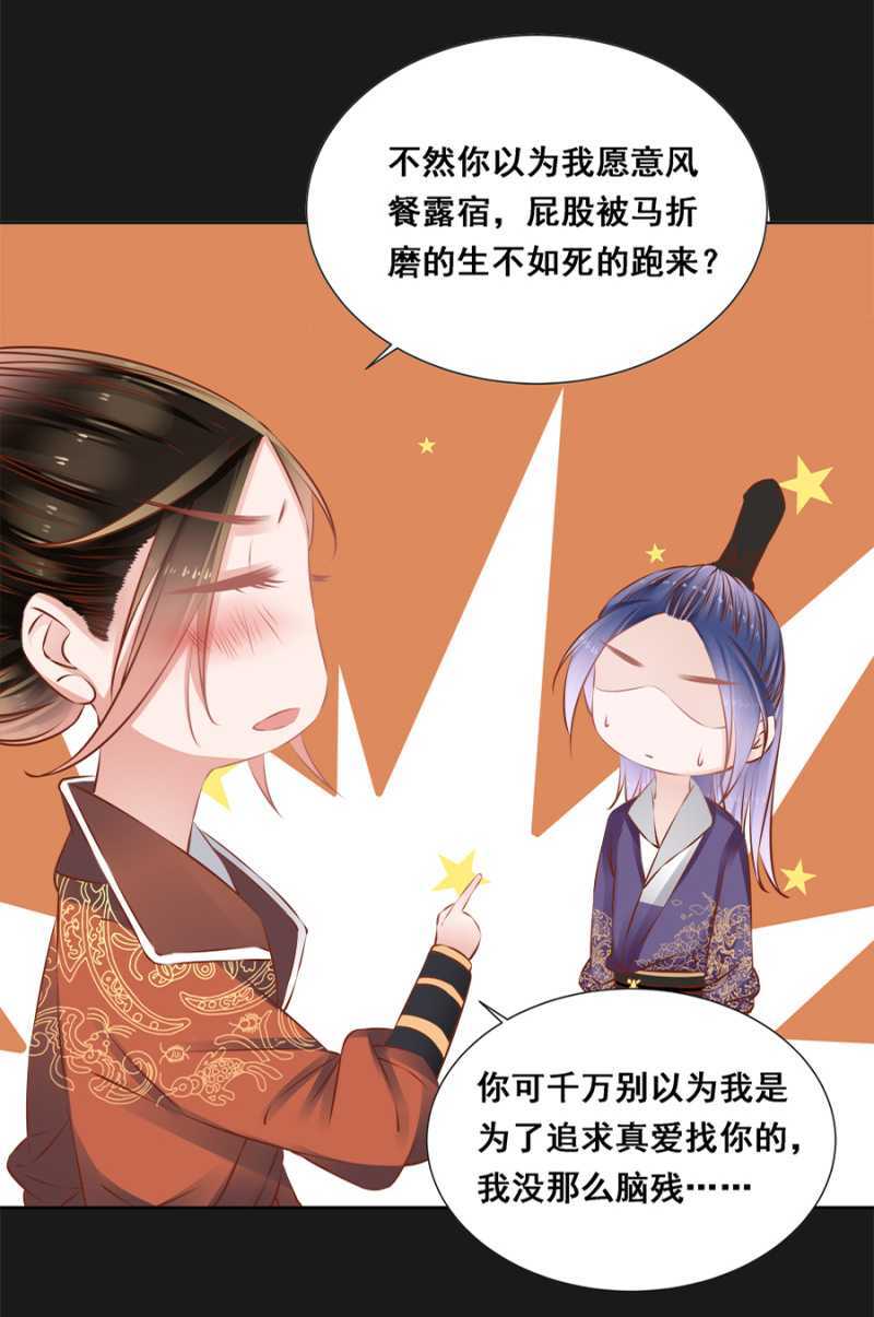 《单挑吧王爷》爷，你就从了吧！ 第13页