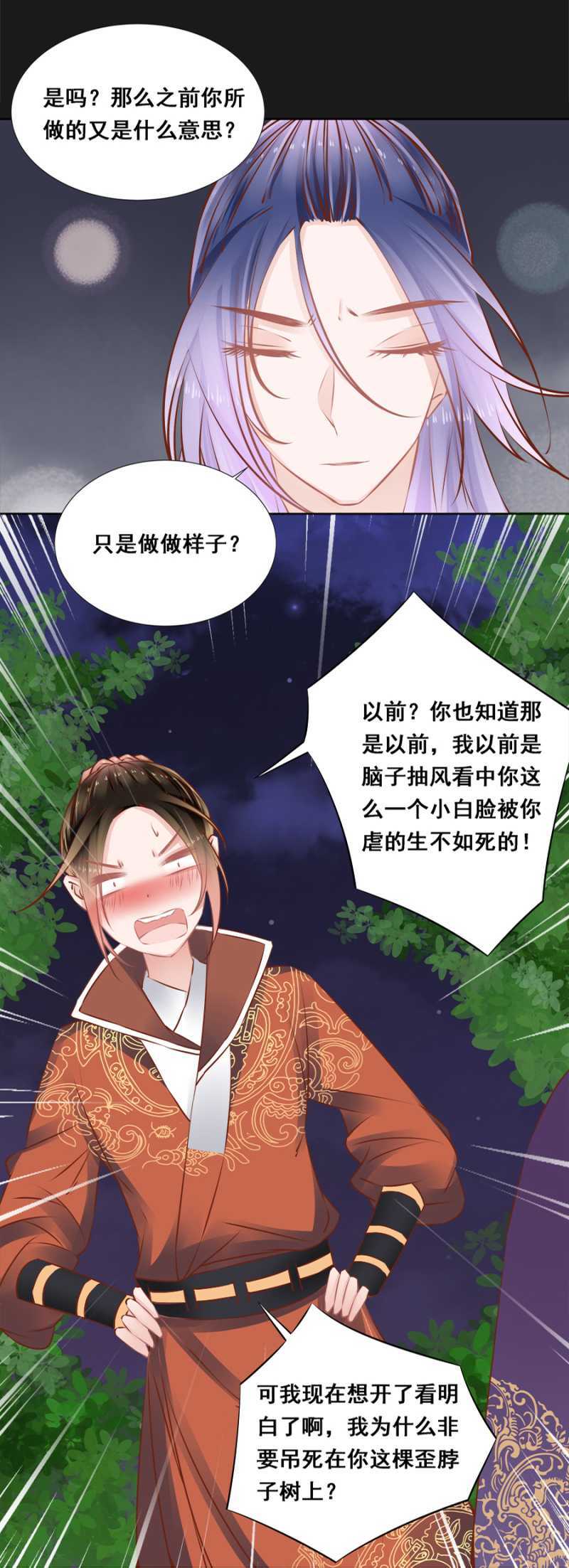 《单挑吧王爷》爷，你就从了吧！ 第14页