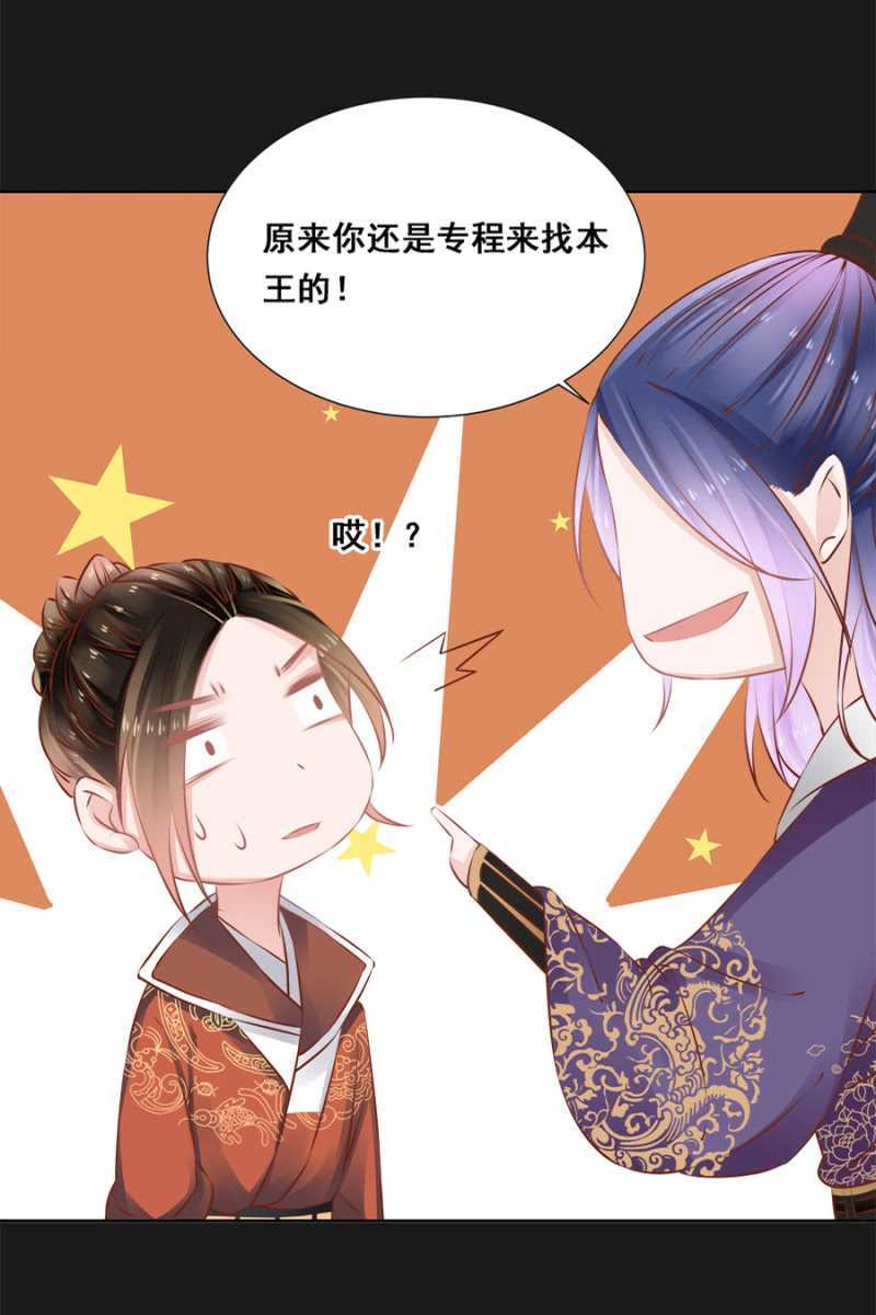 《单挑吧王爷》爷，你就从了吧！ 第22页