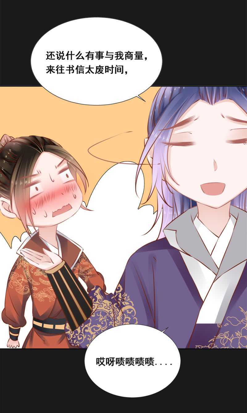 《单挑吧王爷》爷，你就从了吧！ 第23页