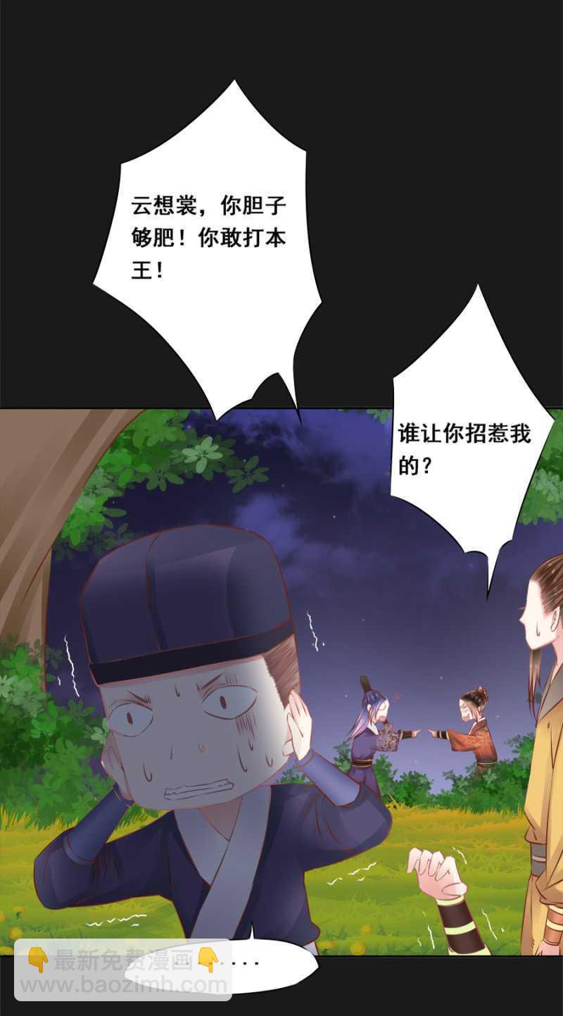 《单挑吧王爷》爷，你就从了吧！ 第26页