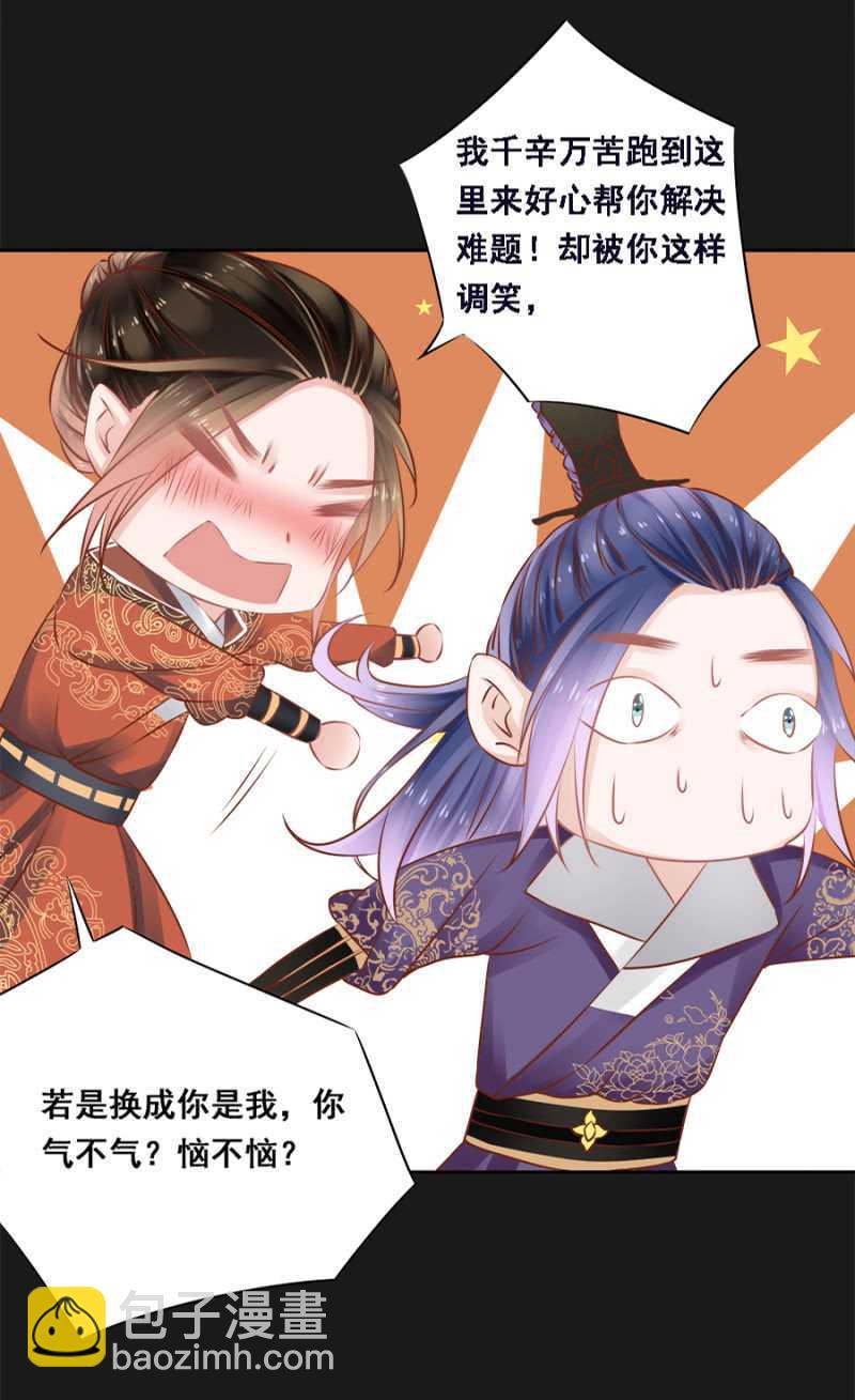 《单挑吧王爷》爷，你就从了吧！ 第27页