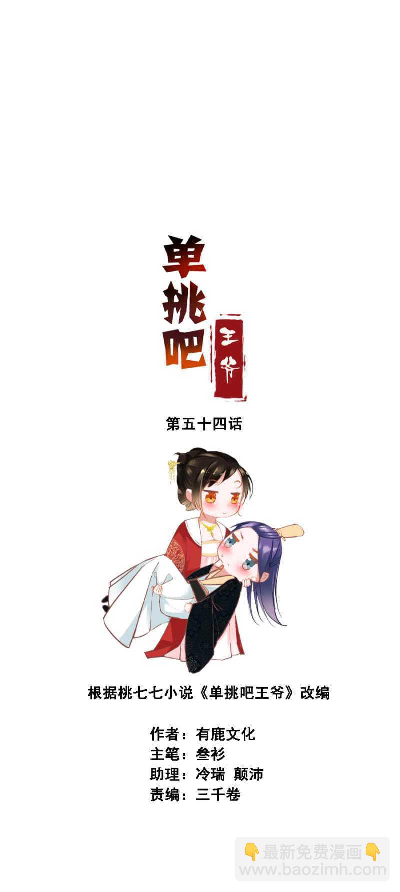 《单挑吧王爷》爷，你就从了吧！ 第2页
