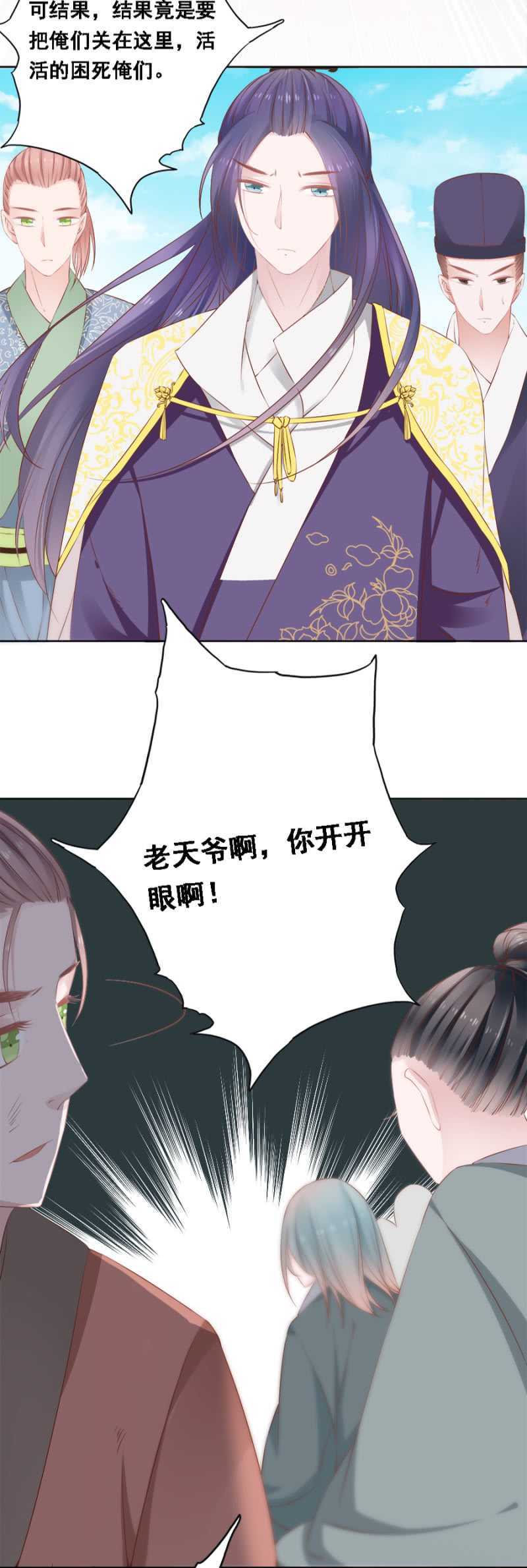 《单挑吧王爷》信你才有鬼 第14页