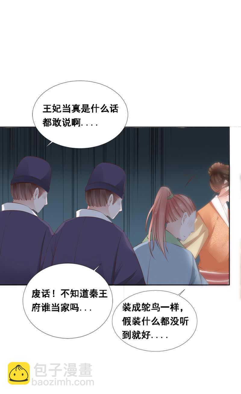 《单挑吧王爷》信你才有鬼 第24页