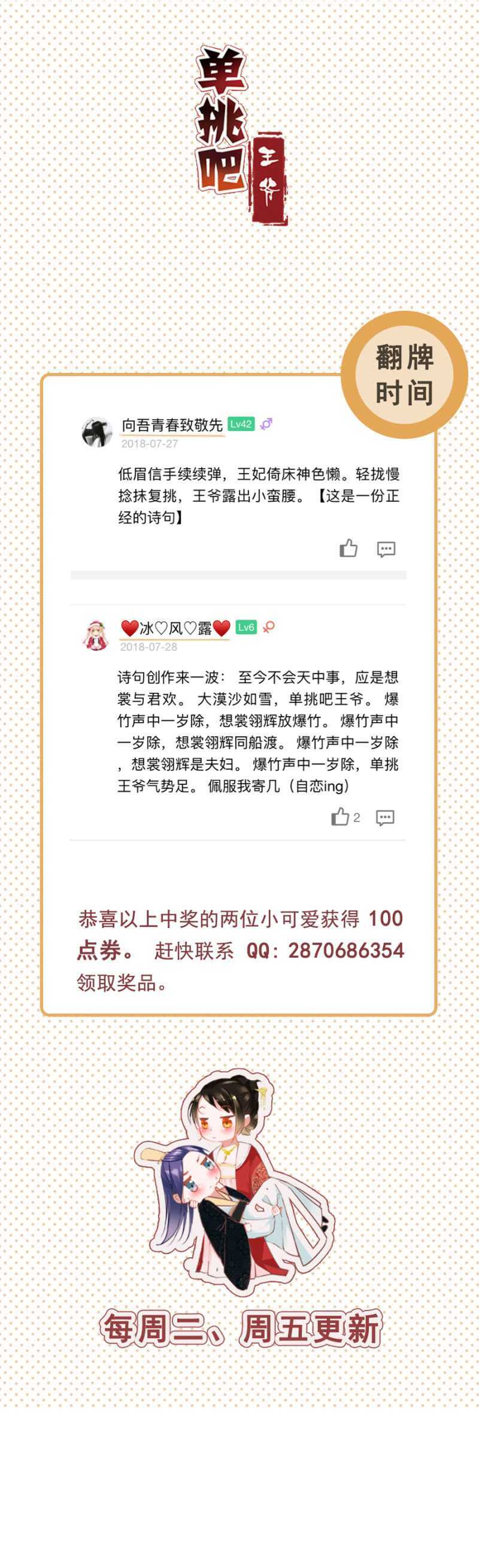 《单挑吧王爷》信你才有鬼 第28页
