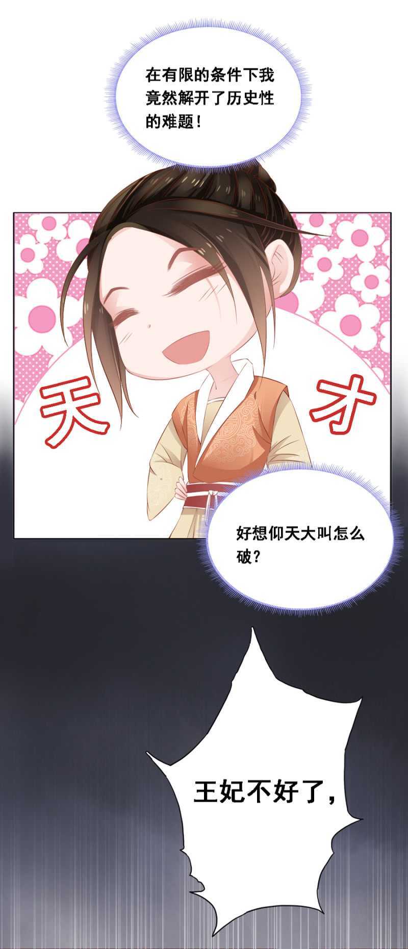《单挑吧王爷》信你才有鬼 第6页