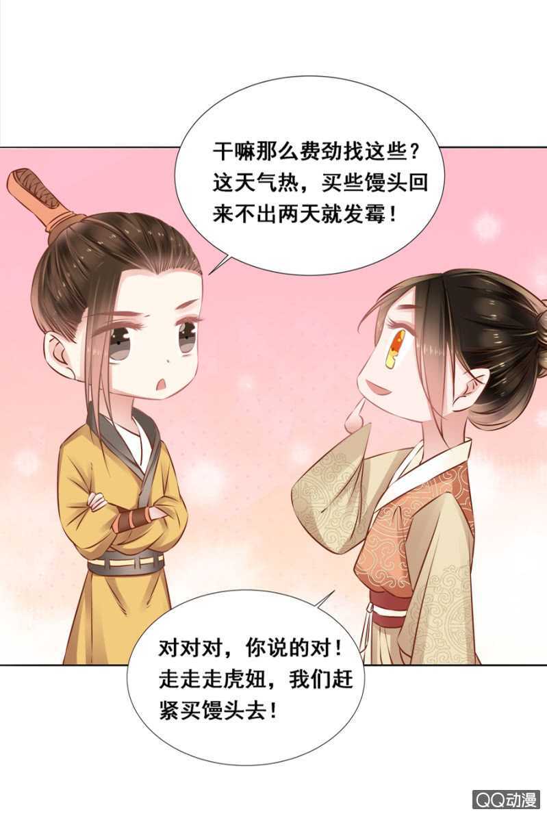 《单挑吧王爷》小算盘 第10页