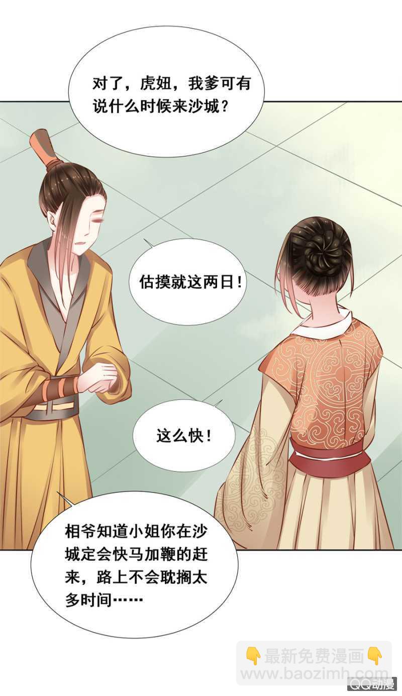 《单挑吧王爷》小算盘 第12页