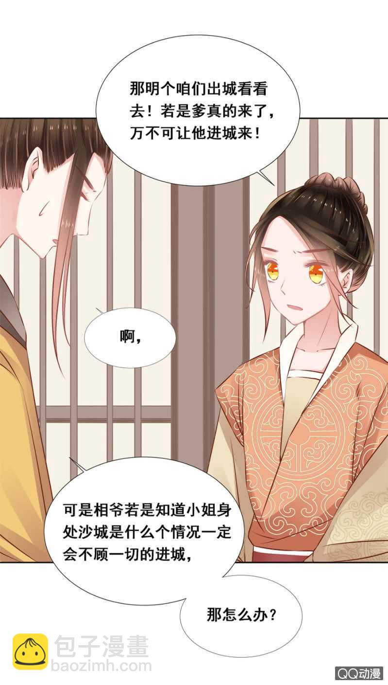 《单挑吧王爷》小算盘 第13页