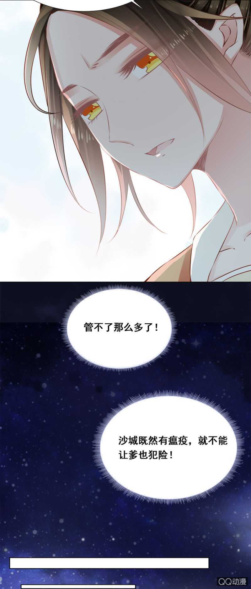 《单挑吧王爷》小算盘 第16页