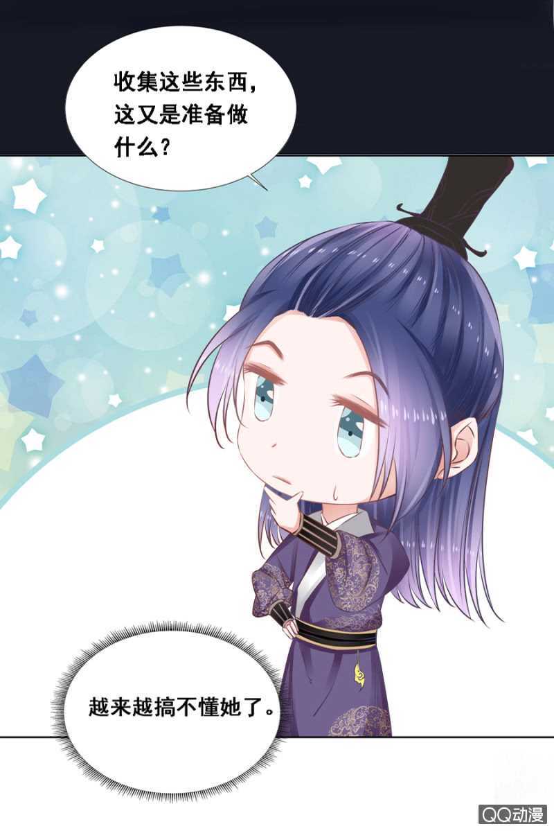 《单挑吧王爷》小算盘 第18页
