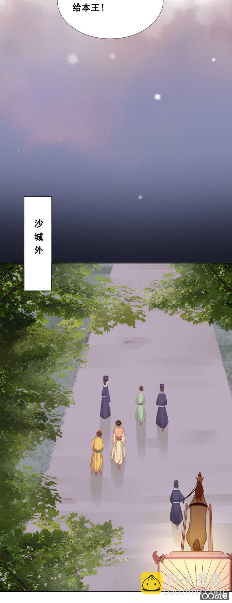 《单挑吧王爷》小算盘 第20页