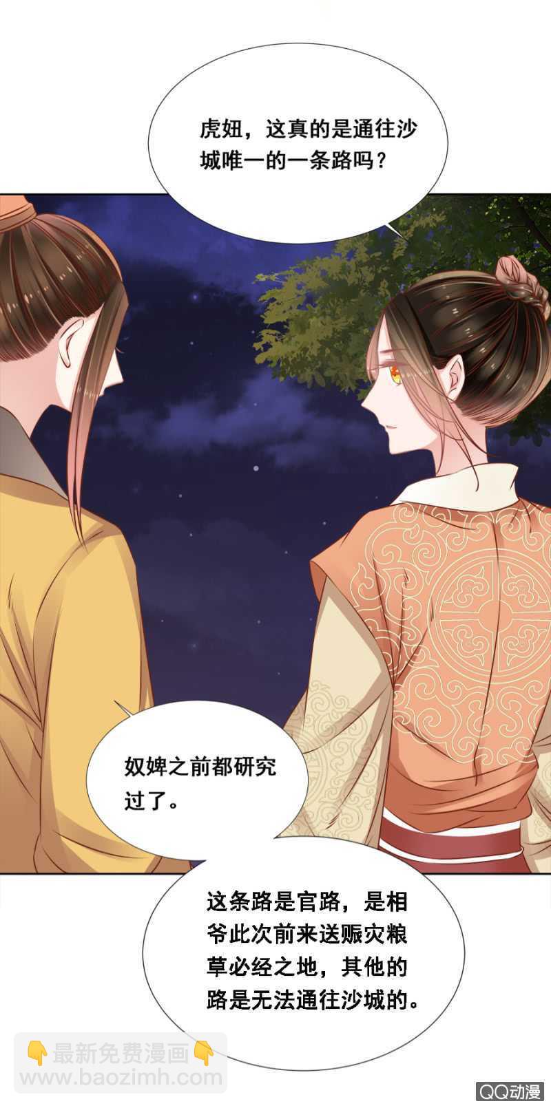 《单挑吧王爷》小算盘 第21页