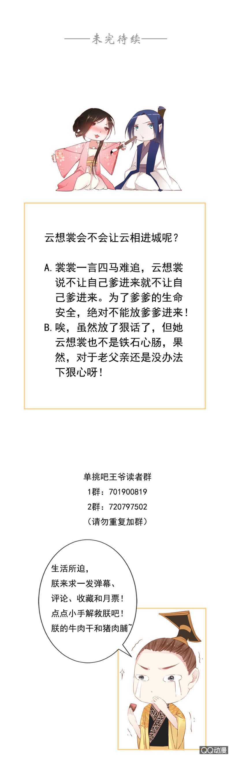 《单挑吧王爷》小算盘 第26页