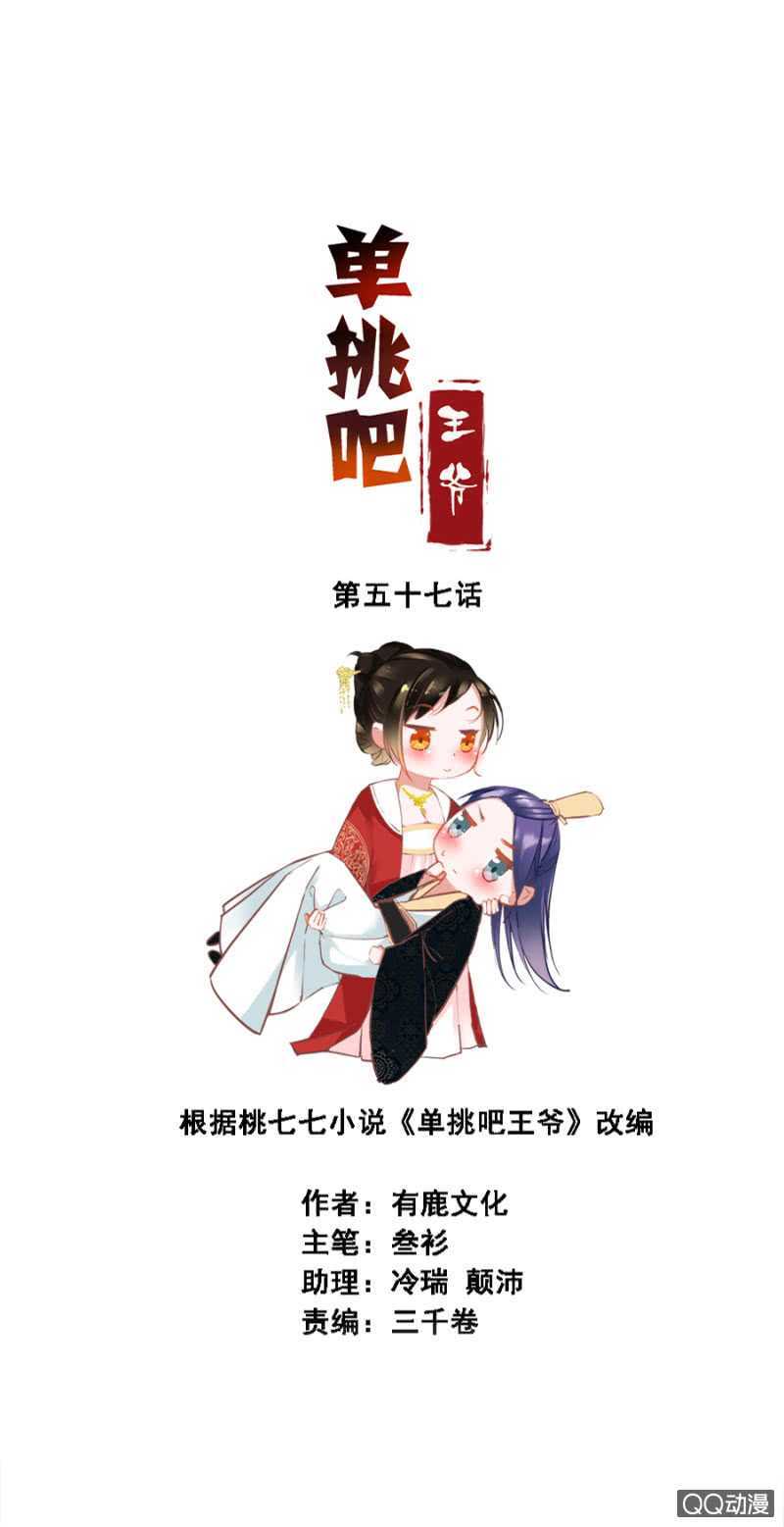 《单挑吧王爷》小算盘 第2页