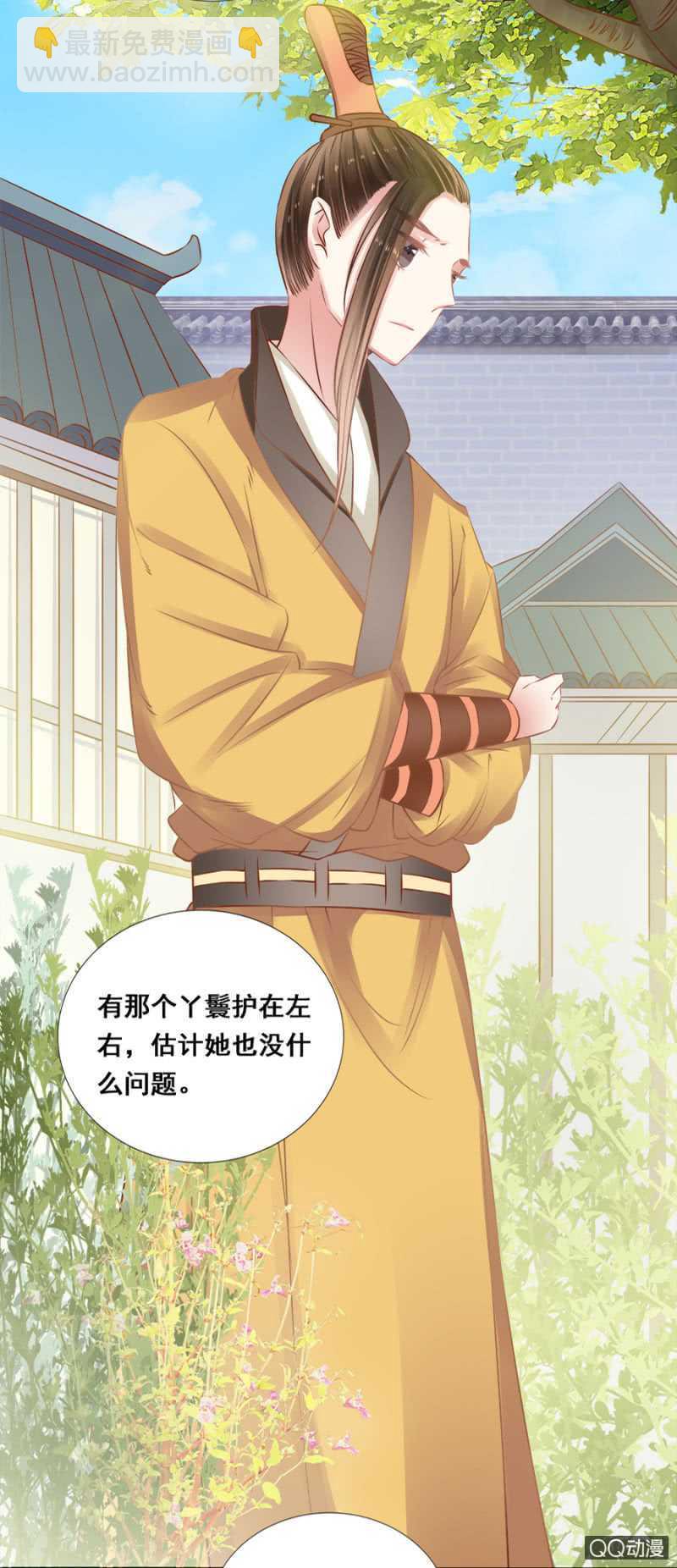 《单挑吧王爷》小算盘 第6页