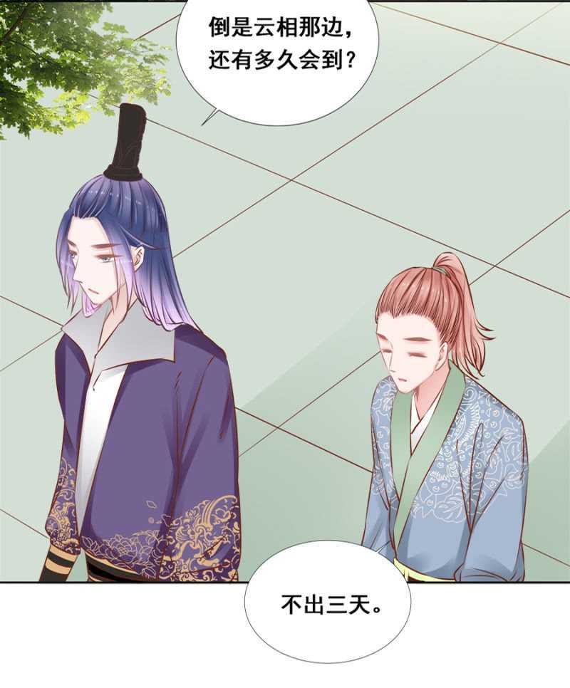 《单挑吧王爷》小算盘 第7页