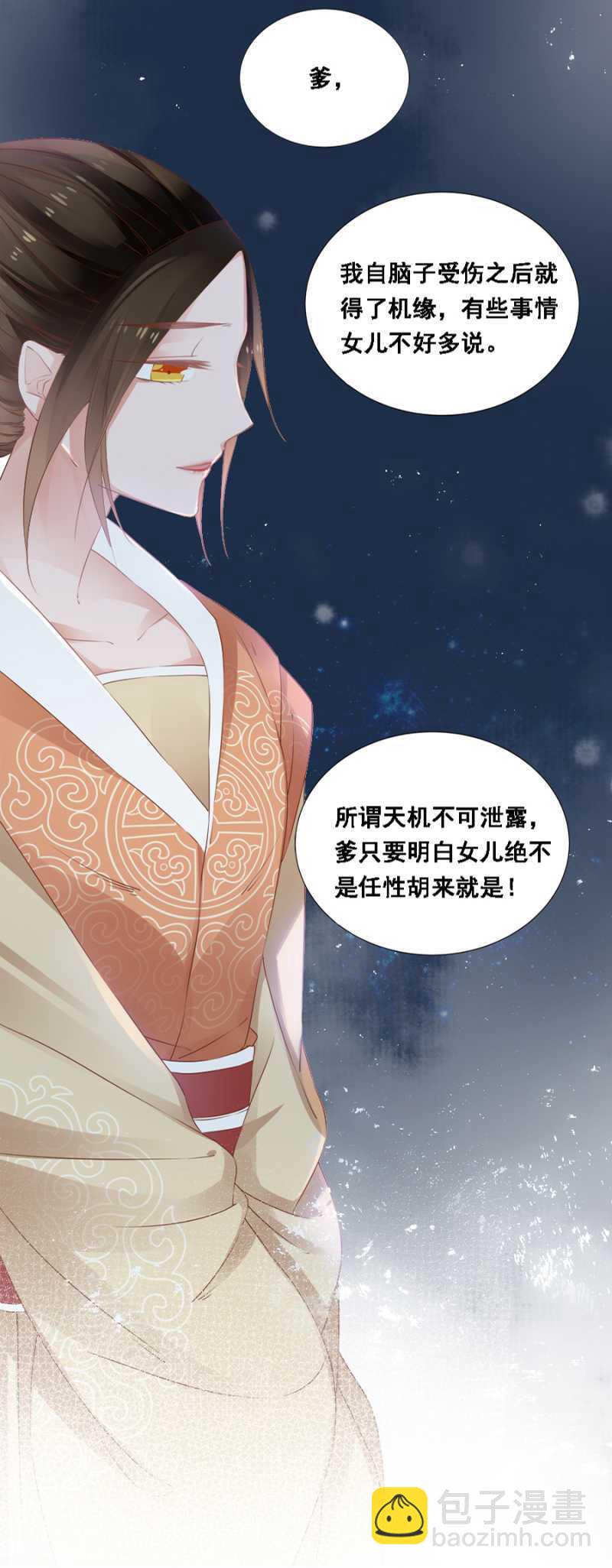 《单挑吧王爷》花痴小姐 第15页