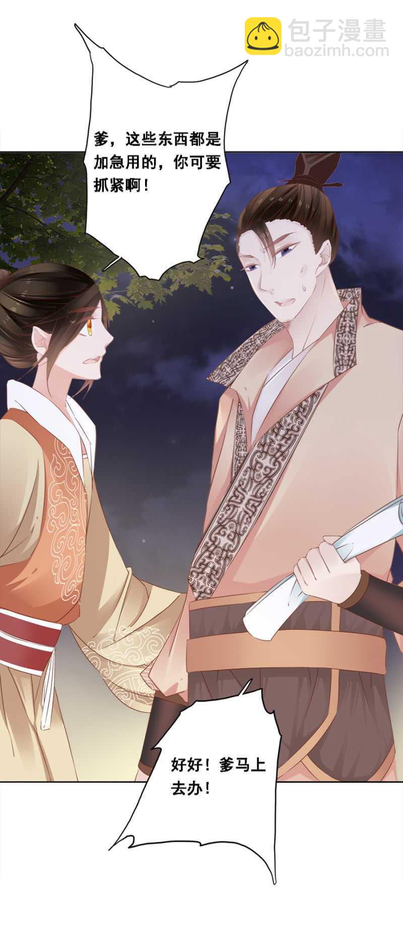 《单挑吧王爷》花痴小姐 第17页