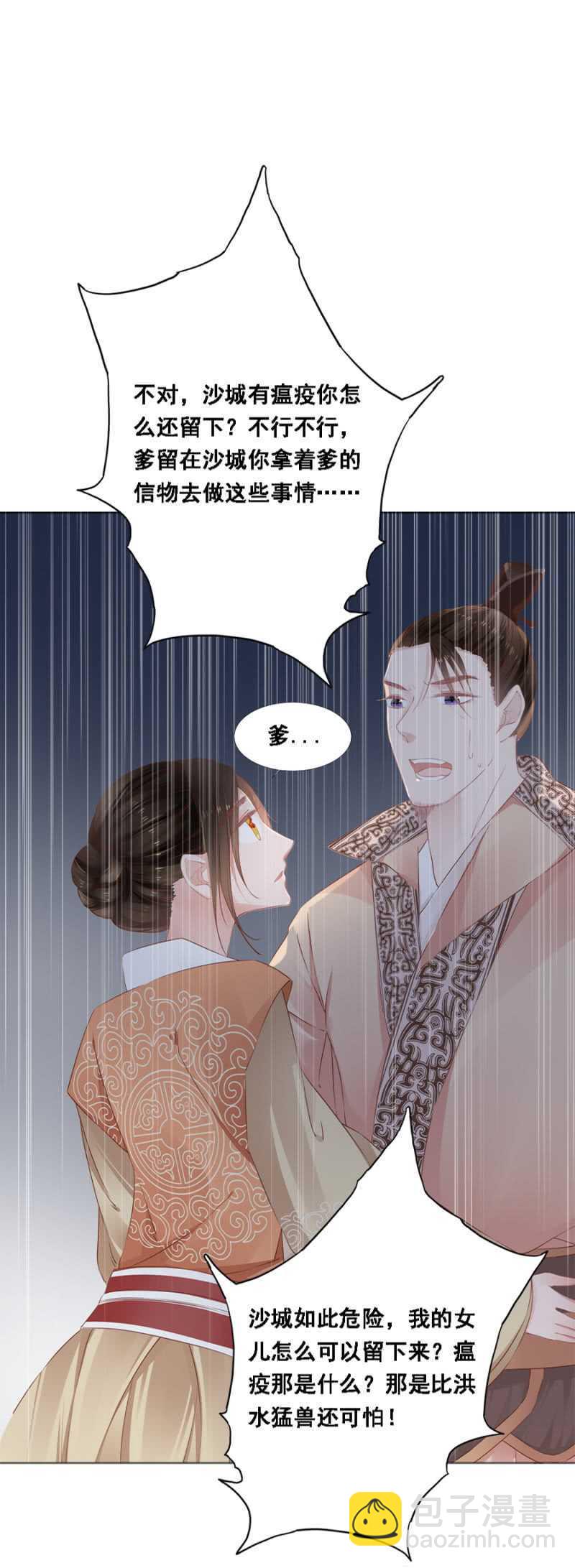 《单挑吧王爷》花痴小姐 第19页