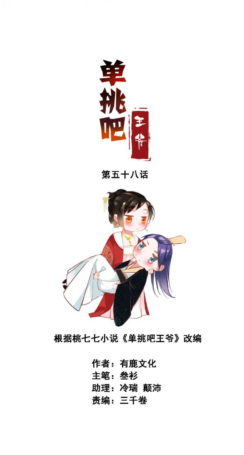 《单挑吧王爷》花痴小姐 第2页