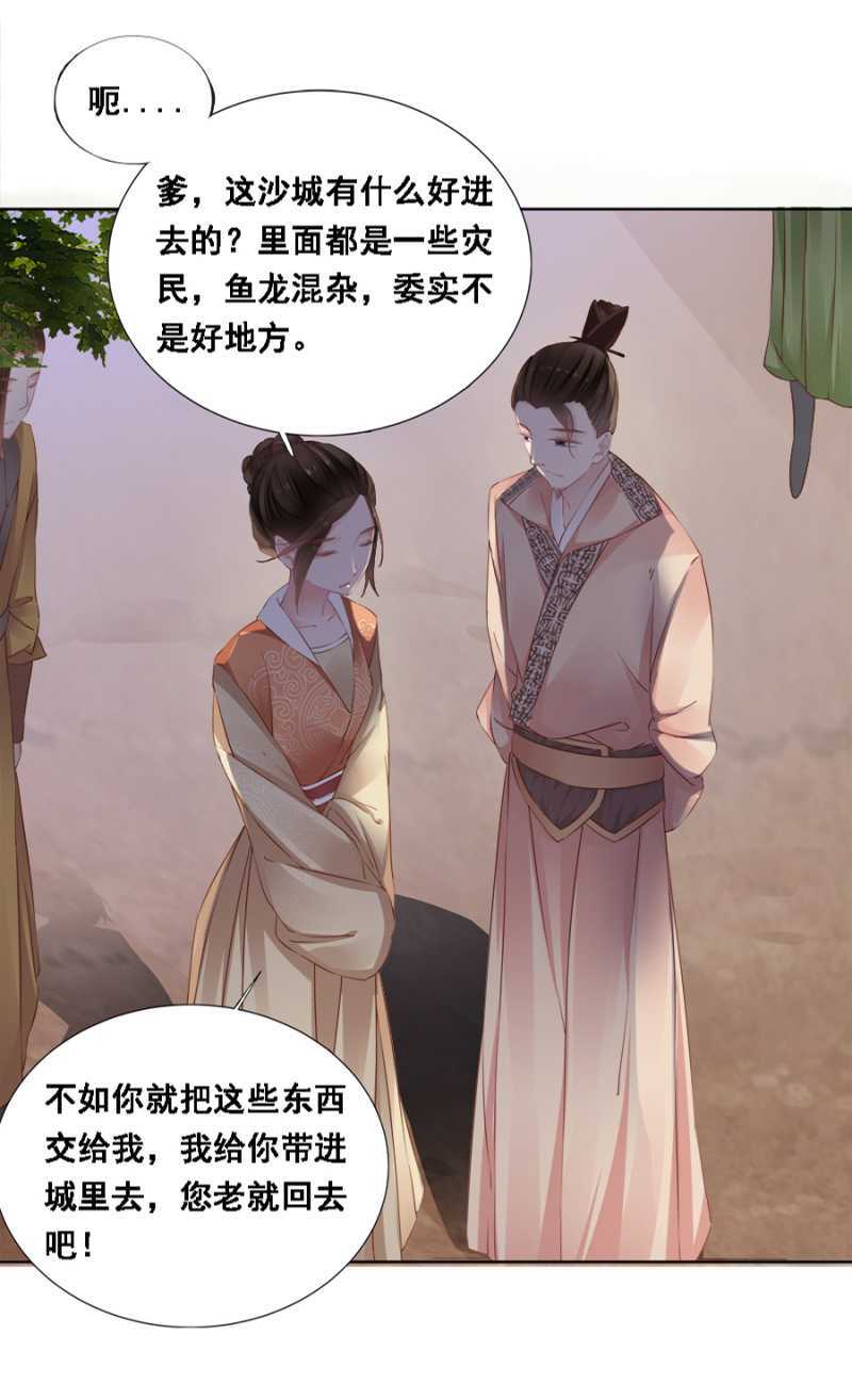 《单挑吧王爷》花痴小姐 第7页