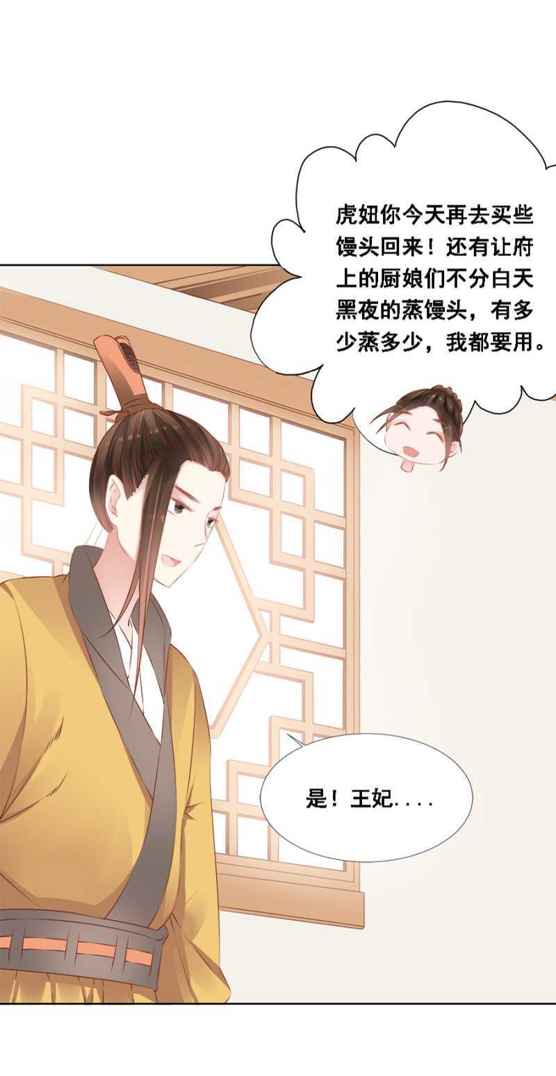 《单挑吧王爷》发霉的东西 第11页