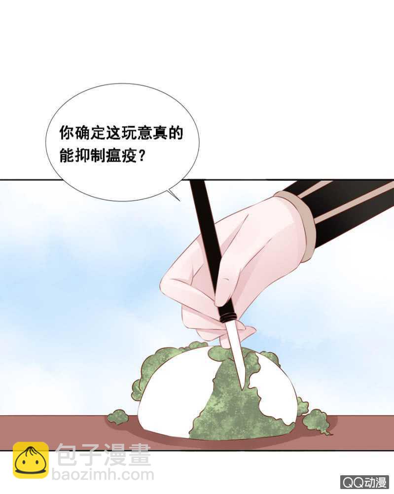 《单挑吧王爷》发霉的东西 第18页