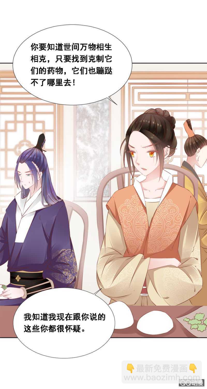 《单挑吧王爷》发霉的东西 第19页