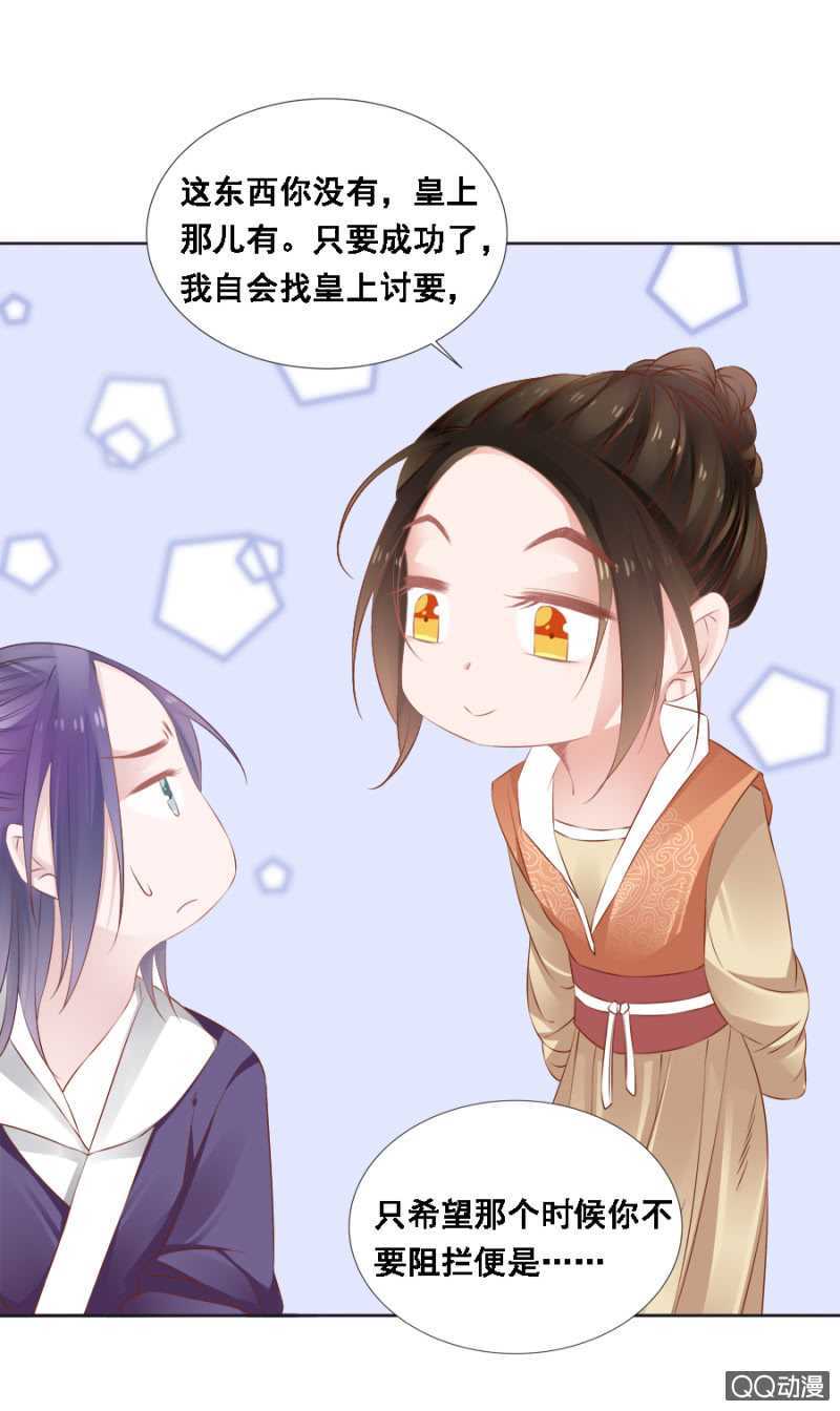 《单挑吧王爷》发霉的东西 第22页