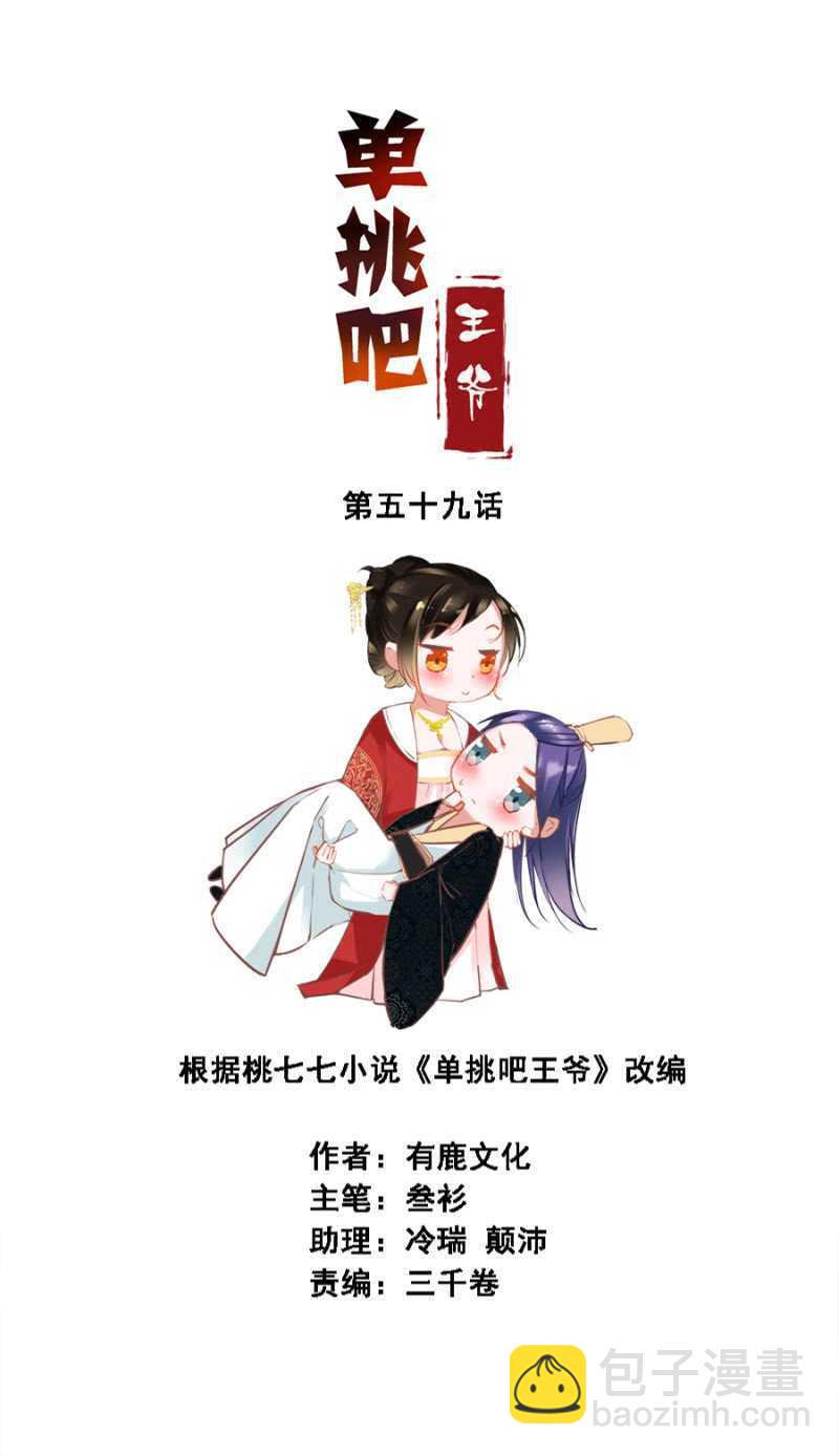 《单挑吧王爷》发霉的东西 第2页